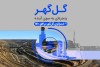 شش استراتژی گل گهر در افق 1410